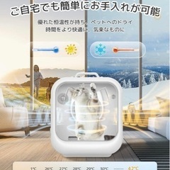 処分したいため多少のお値段交渉OK!ペットドライルーム 、ペットドライヤー