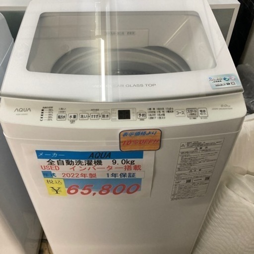 1年保証AQUA全自動洗濯機9.0kg2022年製　美品