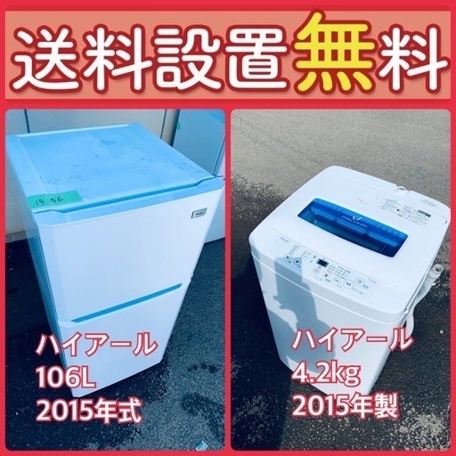 送料設置無料❗️⭐️赤字覚悟⭐️二度とない限界価格❗️冷蔵庫/洗濯機の超安セット♪75