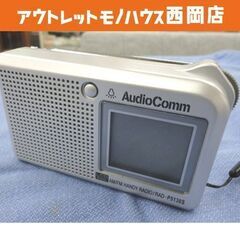 ハンディラジオ AM/FM液晶表示 ヨコ型 ワイドFM対応 オーム電機 OHM 西岡店