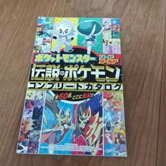 コロコロの付録　ポケモン両面読み進め