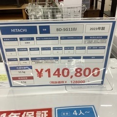 1年保証付き】HITACHIのドラム洗濯乾燥機(BD-SG110J)のご紹介です