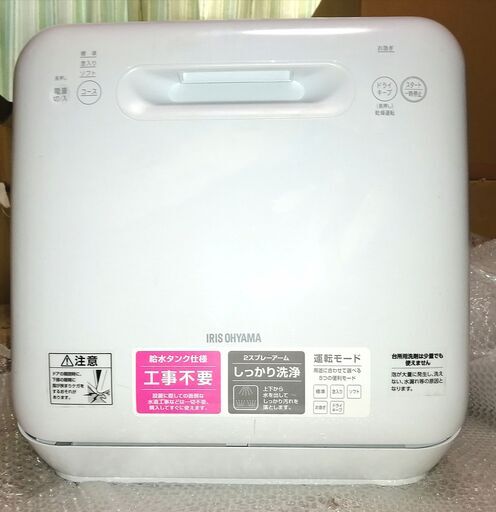 ☆美品☆食器洗い乾燥機 ISHT-5000-W ホワイト/アイリスオーヤマ2020年製