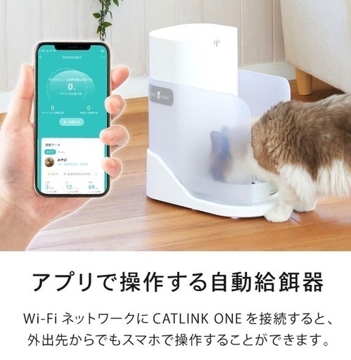 自動　給餌器 CATLINK ONE 猫　犬　エサ