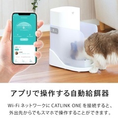 【ネット決済】自動　給餌器 CATLINK ONE 猫　犬　エサ　