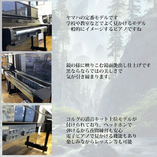【決算セール！更にお値引き。】リフレッシュ済み中古ピアノ　ヤマハ定番U1Hで、しかもコルグ消音付き！ 決算セール！更にお値引き。】リフレッシュ済み中古ピアノ ヤマハ定番