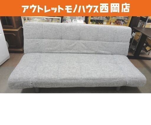 ソファベッド 布製 グレー 幅183×奥行100×高さ85cm 背もたれ・肘リクライニング 3人掛けソファ 西岡店