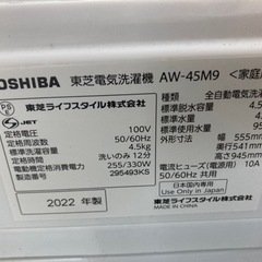 美品☆TOSHIBA全自動洗濯機☆2022年式☆4.5K