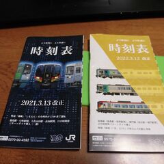 ＪＲ四国の古いポケット時刻表です。無料で差し上げます。