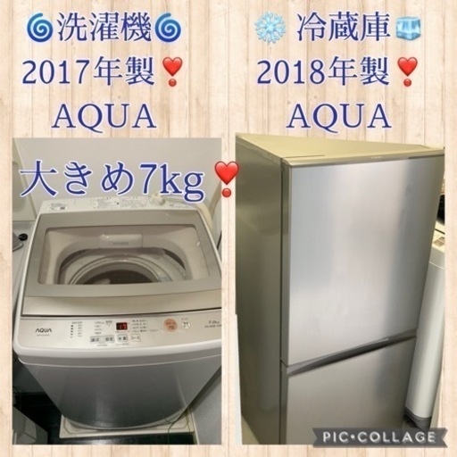 ⭐️³₃✨️お届け設置無料(⛩✨️京都限定特別価格❣️⛩)❣️❄️冷蔵庫AQUA  2018年製❣️洗濯機AQUA 2017年製❣️