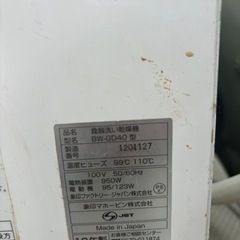 象印　食器洗い乾燥機　BW-GD40型