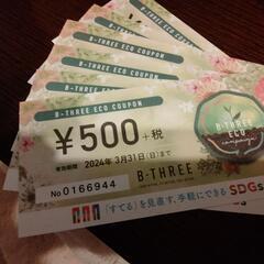 B−THREEクーポン3000円分