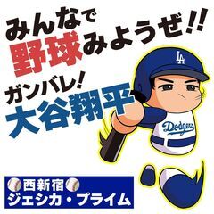 野球見ようぜ!! ⚾️20日(水)21日(木)ドジャースVSパド...