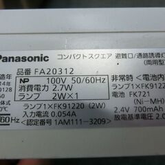 パナソニック(Panasonic)製　B級　誘導灯