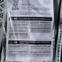 【4/19値下げ】DOD チーズタープミニ 未使用 ポリコットン 3m×3m