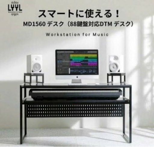 LYYL DTMデスク