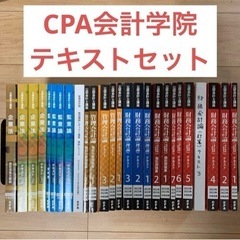 公認会計士　cpa会計学院参考書