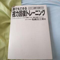 視力回復トレーニング