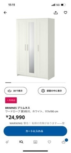 お値引きしました　IKEA BRIMNES ブリムネス　クローゼット/ワードローブ