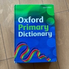 オックスフォードの辞書