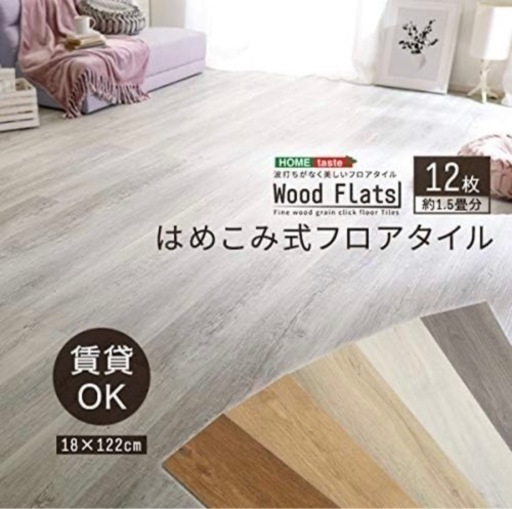 フロアタイル　はめ込み式　36枚