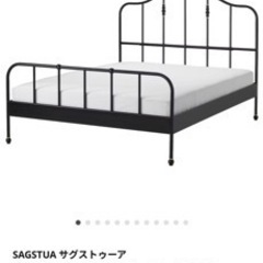 IKEA サグストゥーア ダブルベッド