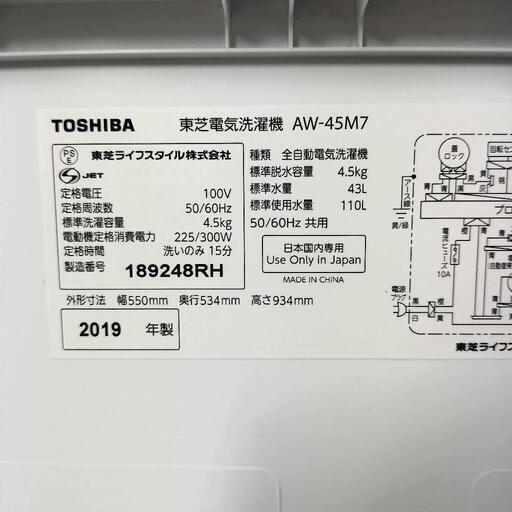 【予定者決定】2019年式 TOSHIBA 洗濯機 4.5キロ