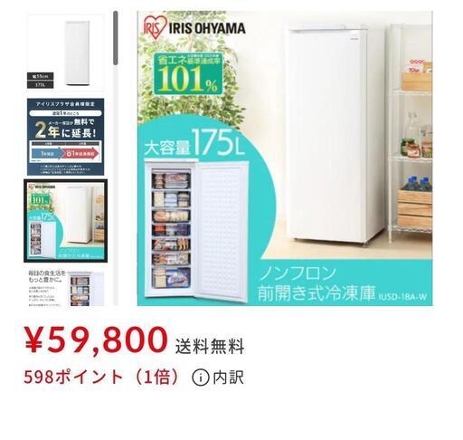 冷凍庫　フリーザー　175L