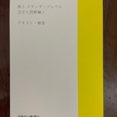 スタディサプリ　スタサプテキスト　国語古文漢文　大学受験　