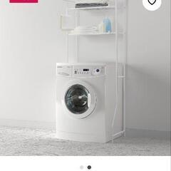 [無料]IKEA洗濯機ラック