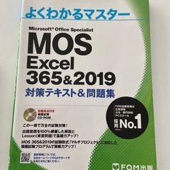 MOS 2019 参考書　エクセル　Excel