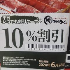 ①焼肉きんぐ　沖縄美里店　10%割引券