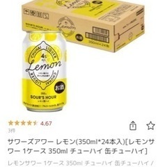 サワーズアワー レモン(350ml)22本