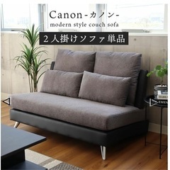新品未使用品】2人掛け ソファ 脚付き スチール脚 モダン カノン 新品相場