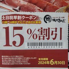 ③焼き肉きんぐ　沖縄市美里店　割引券