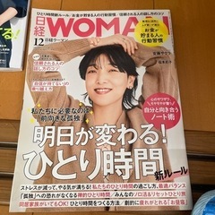 日経ウーマン2022 年12月号