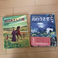 おはなし絵本 おばあさんの馬 月のうさぎ 瀬戸内寂聴