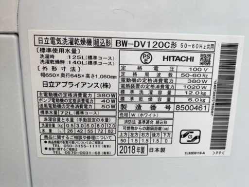 良品‼️つけ置き洗浄3回実施済み‼️日立洗濯乾燥機12/6kg BW-DV120C 2018年