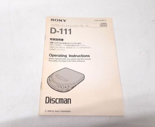 ジャンク扱い ソニー ディスクマン コンパクトCDプレーヤー D-111 Discman CDウォークマン SONY 札幌市 平岸店