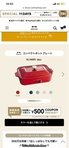 ブルーノ　新品未使用品　ホットプレート