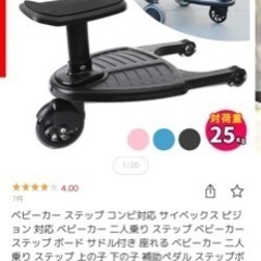 ベビーカーステップ　未使用品