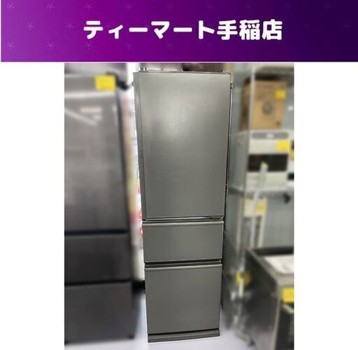 三菱 3ドア冷蔵庫 300L 2020年製 自動製氷 MR-CX30F-H MITSUBISHI 300Lクラス 札幌市手稲区