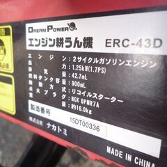 岐阜発】◎ 耕耘機 1.7馬力 ナカトミ / ERC-43D / 店頭引取大歓迎