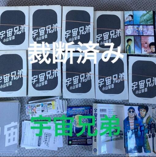 【裁断済】宇宙兄弟1-40巻