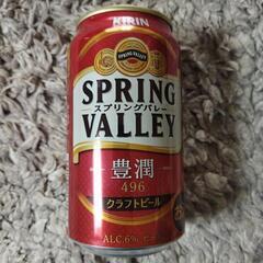 クラフトビール スプリングバレー 豊潤