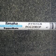 【岐阜発】　◎ 刈払機 タナカ TANAKA / PCG23ECP / 店頭引取大歓迎 / 現物確認大歓迎 / 4107