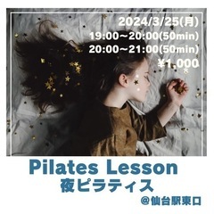 🈵19時🈵夜ピラティスでぐっすり🐑🌙3/25(月)19:00〜o...