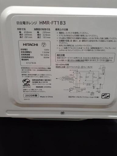 日立電子レンジ美品2020年製(1)0317-11