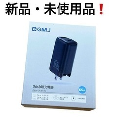 ①新品❗️Gan 65W 窒化ガリウム急速 充電器(USB-A ...