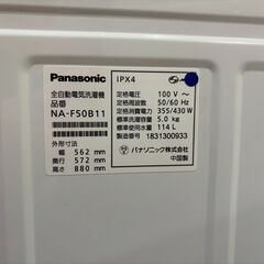✨安心の分解洗浄済✨Panasonic 2018年製 5.0Kg洗濯機 NA-F50B11 【愛市I4S032367-007】
